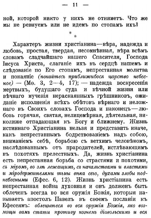 Книга Созерцания и Чувства Христианской Души - фото №8