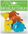 Декоративные наклейки фетр Животные сафари