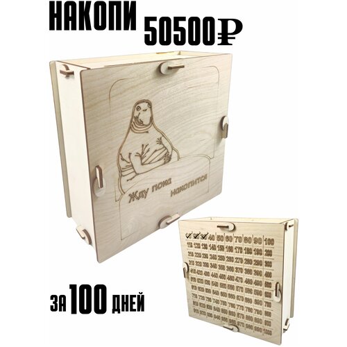 Копилка для денег