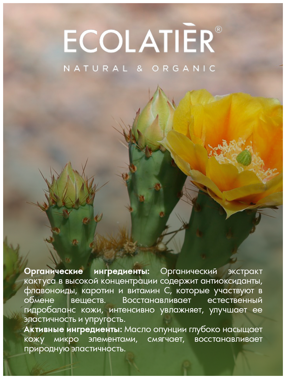 Ecolatier GREEN Женский Бальзам для бритья Серия ORGANIC CACTUS, 200 мл