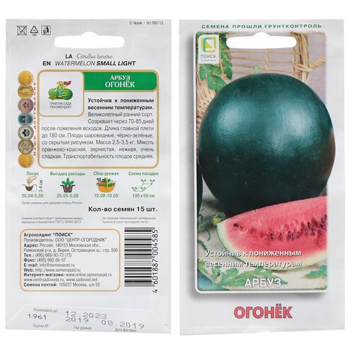 Семена Арбуз, Огонек, 15 шт, цветная упаковка, Поиск семена арбуз зенит цветная упаковка элитагро