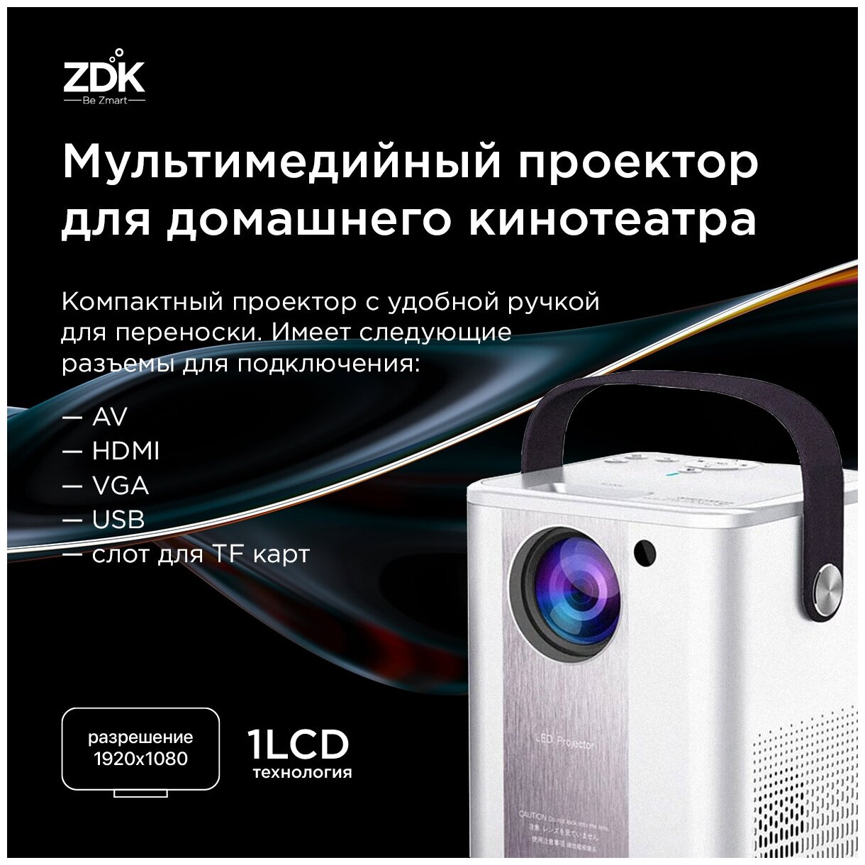 Мультимедийный проектор для дома ZDK Z02 Full-HD Android, HDMI-вход, Домашний мини проектор, белый