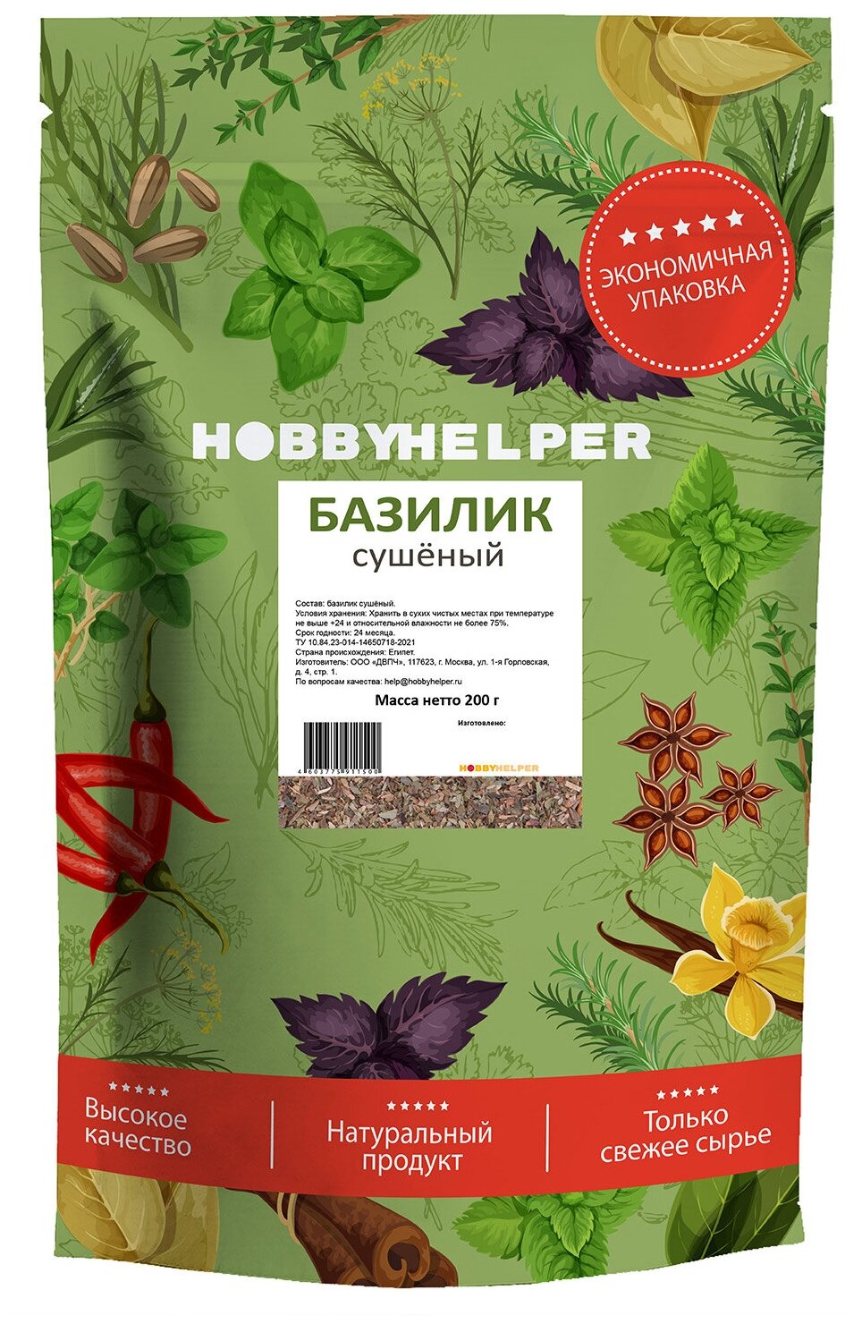 Базилик сушёный HOBBYHELPER дой пак 200г