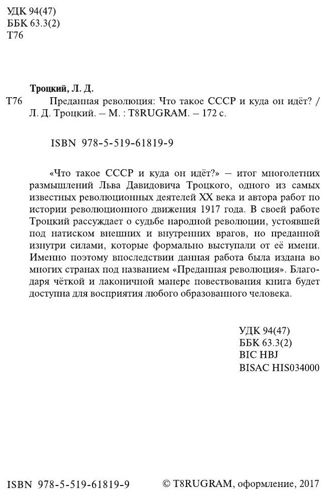 Преданная революция. Что такое СССР и куда он идет? - фото №4