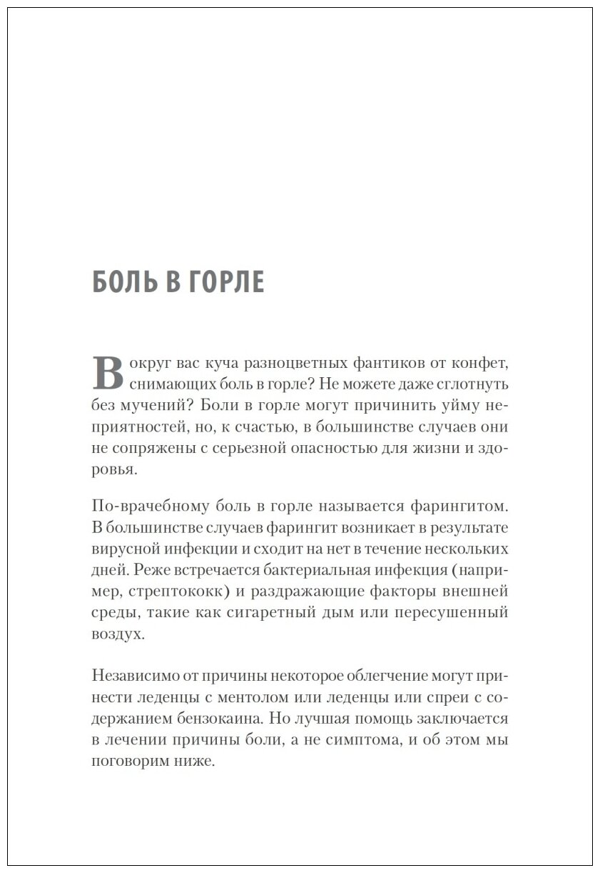 Доктор, я умираю?! Стоит ли паниковать, или Что практикующий врач знает о ваших симптомах - фото №13