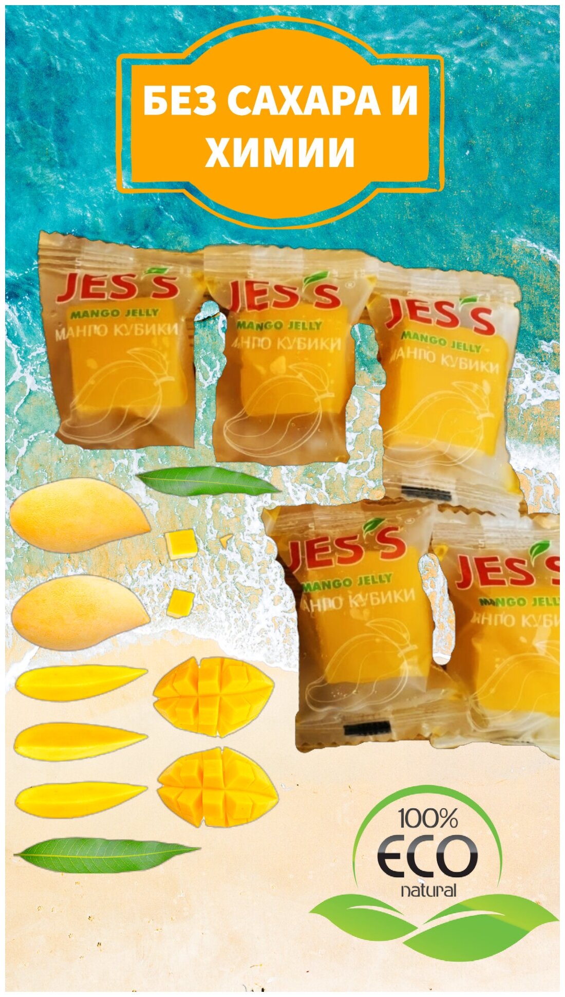 Конфеты Кубики манго без сахара / Королевский Манго / Желейные конфетки mango 500 гр - фотография № 2