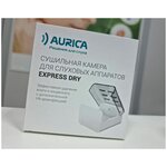 Сушка электрическая для слуховых аппаратов Express dry Aurica - изображение