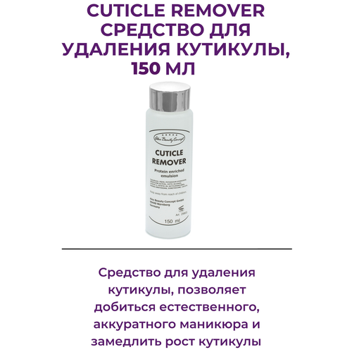 Alex Beauty Concept Сuticle Remover Средство для удаления кутикулы, 150 мл