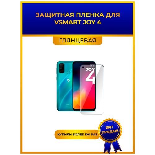 Глянцевая защитная premium-плёнка для Vsmart Joy 4, гидрогелевая, на дисплей, для телефона