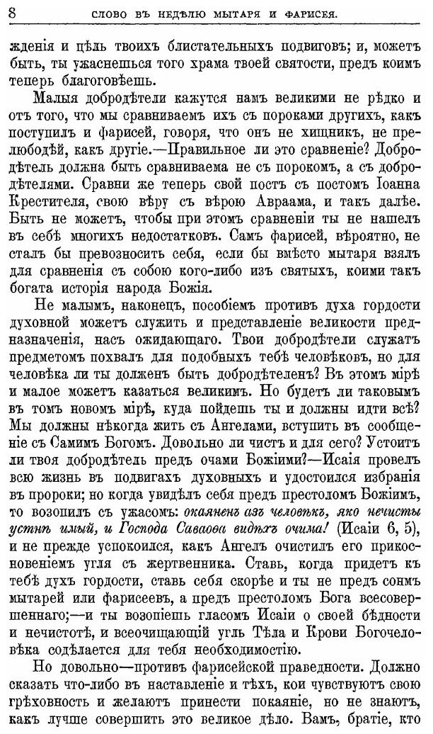 Книга Сочинения Иннокентия, Архиепископа Херсонского и таврического. Том 4 - фото №7