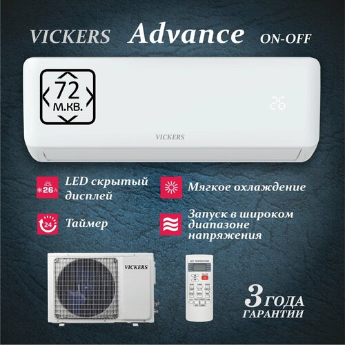 Сплит-система VICKERS ADVANCE VC-A24HE кондиционер сплит система vickers vci 12he aux инвертор