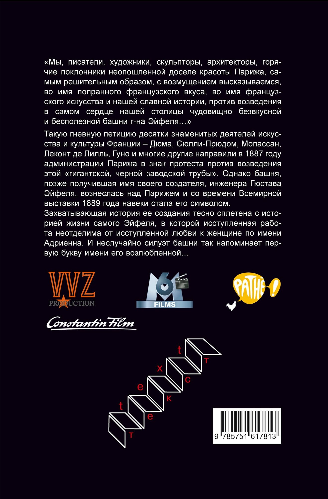 Эйфель (Д`Этьен Д`Орв Никола) - фото №2