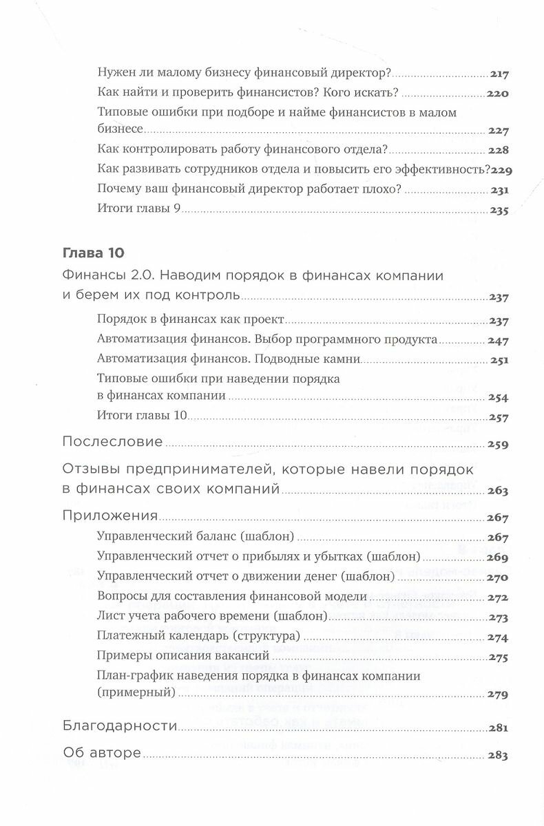 Как навести порядок в финансах компании: Практическое руководство - фото №8
