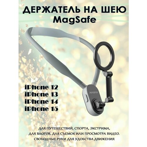 Держатель на шею AMORUS NH-01 MagSafe крепление для iPhone 12, 13, 14, 15 - серый