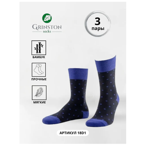 комплект 3 пары носки мужские бамбуковые grinston 15d11 черный 29 Носки Grinston, 3 пары, размер 29, синий