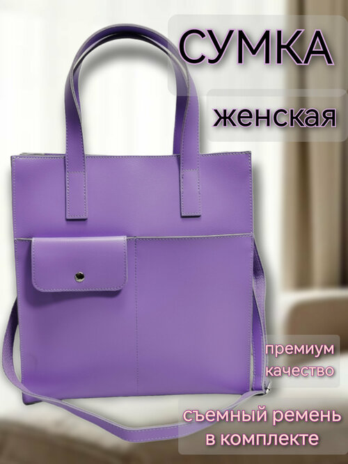 Сумка тоут  сумка женская тоут 2179, фактура гладкая, фиолетовый, голубой