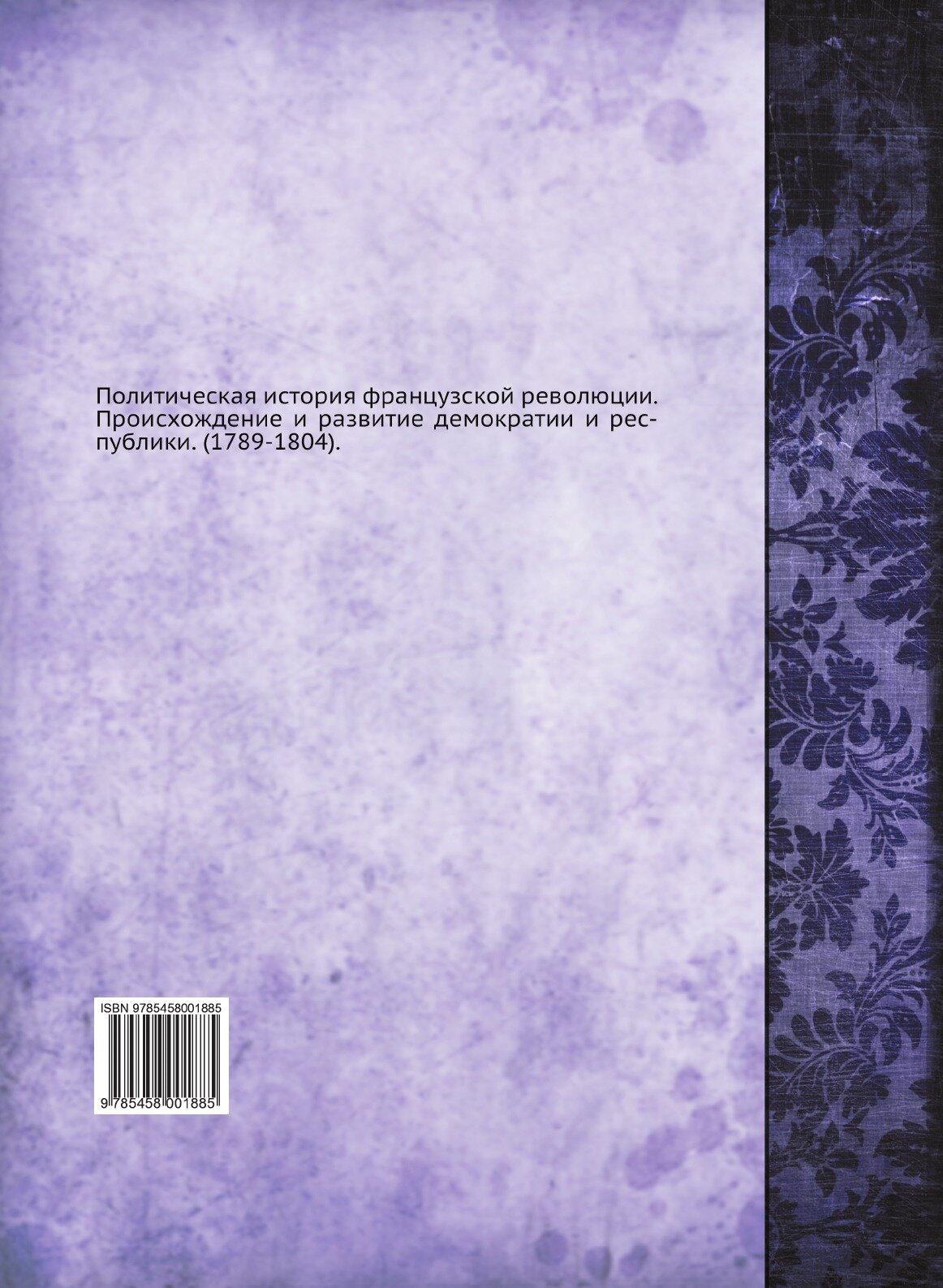 Книга политическая История Французской Революции - фото №2