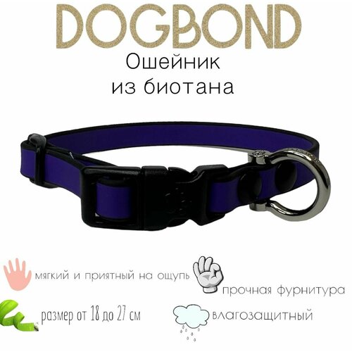 Ошейник Dogbond из мягкого биотана влагозащитный для собак мелких пород и кошек