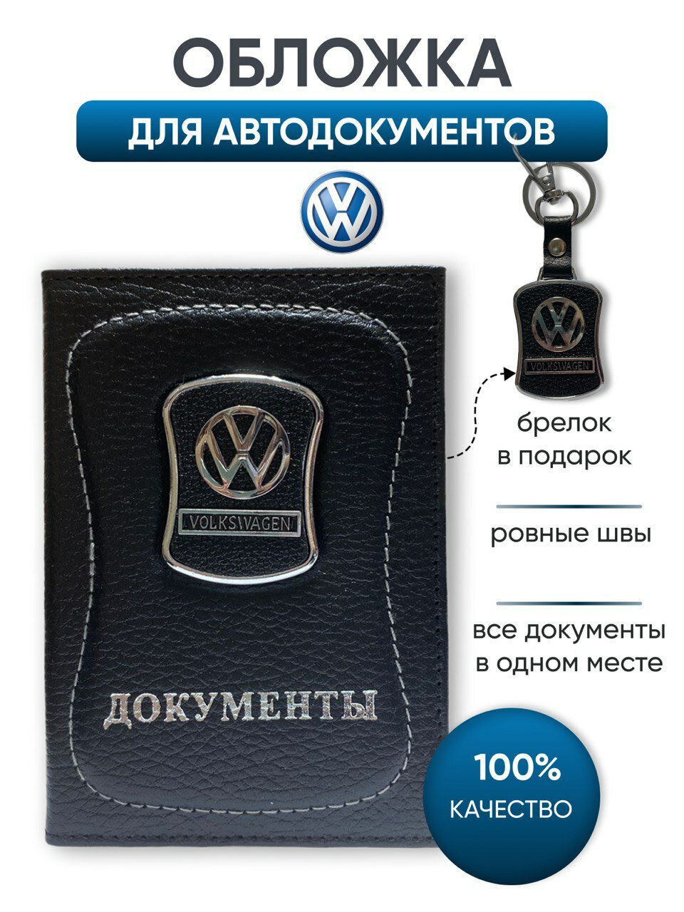 Обложка для автодокументов VOLKSWAGEN