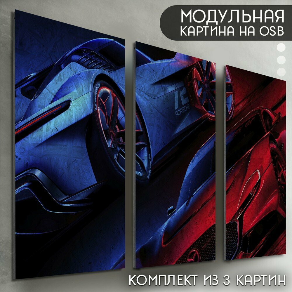 Модульная картина на рельефной доске ОСП "игра Gran Turismo 2 (Гран туризмо, гонки, автомобили, PS, Xbox, PC, Switch) - 6393"