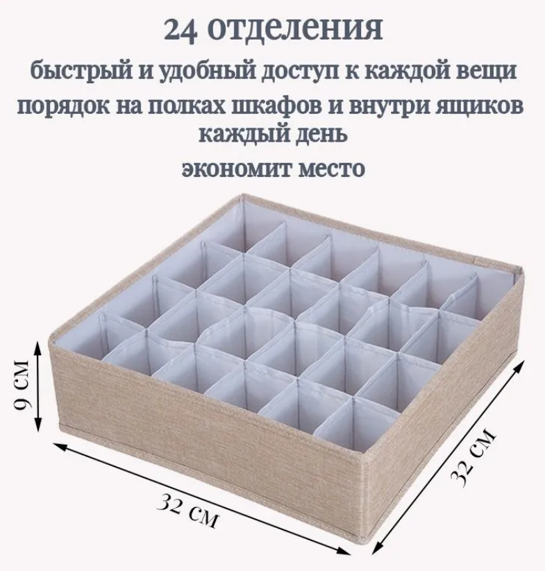 Органайзер для белья "Кофр", 24 ячейки, квадратный, складная конструкция