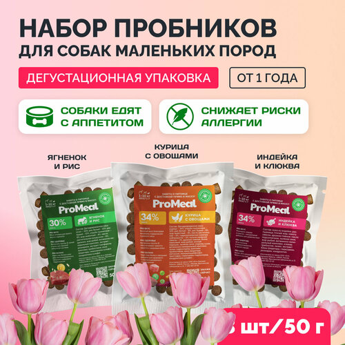 Сухой корм для собак мелких пород ProMeal Premium+, набор, 150 г