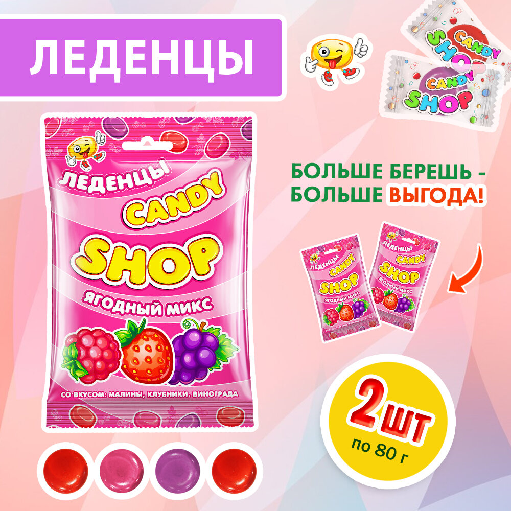 Карамель леденцовая CANDYSHOP ягодный микс 10шт