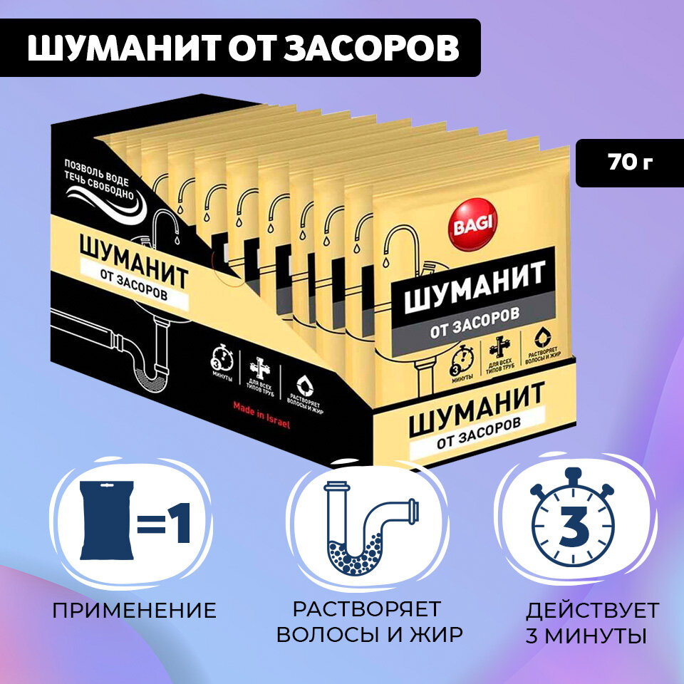 фото Набор Bagi шуманит от засоров, 70 г 12 шт