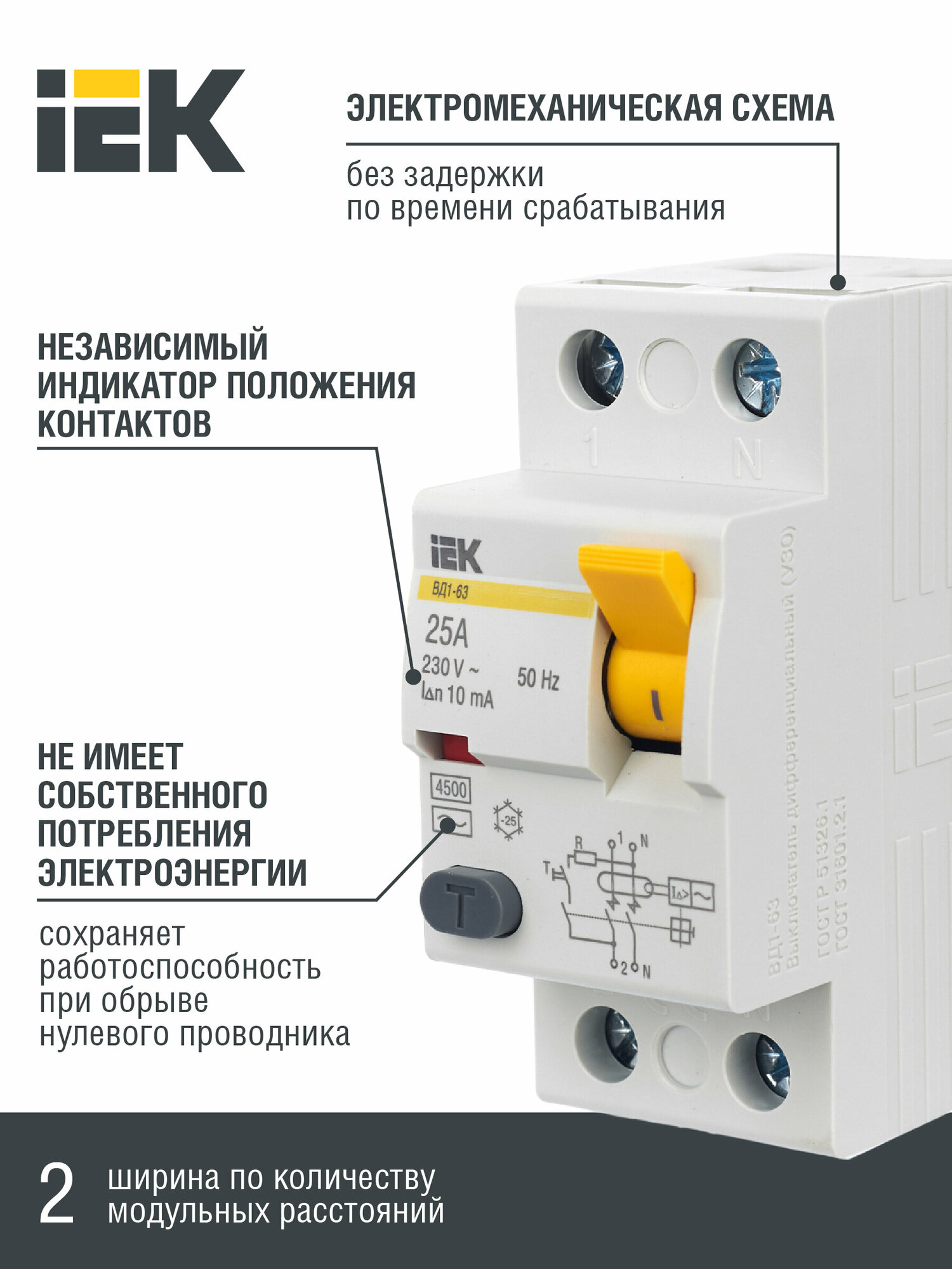 ВД1-63 MDV10-2-025-010 Выключатель дифференциального тока двухполюсный 25А 10мА (тип AC) IEK - фото №2