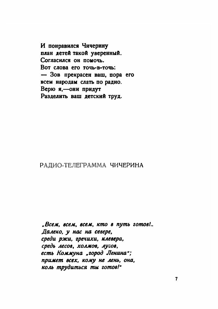 Книга Детский интернационал (Гралица Юрий) - фото №7