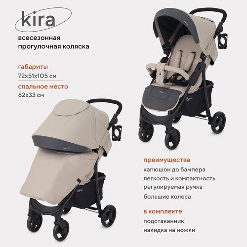 Коляска прогулочная всесезонная Rant basic Kira RA090, Beige 2024 коляска прогулочная детская rant basic kira ra090 green