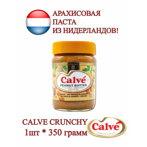 Арахисовая паста CALVE Кранчи 1 шт*350 гр, Нидерланды. Без сахара.