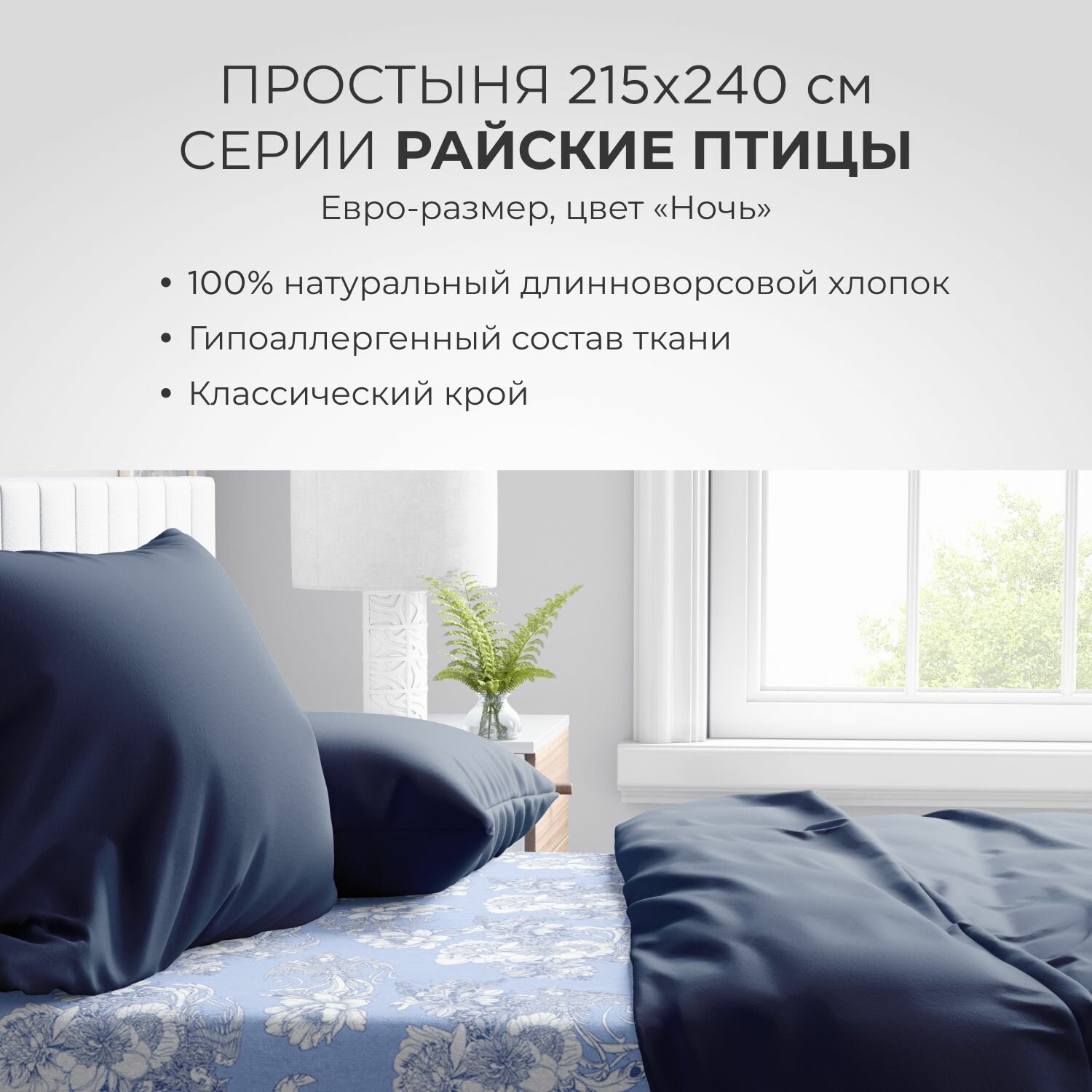 Простыня Sonno Райские Птицы евро-размер цвет птицы ночь - фото №2