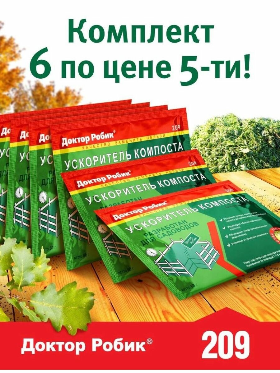 Ускоритель роста компост 6 шт