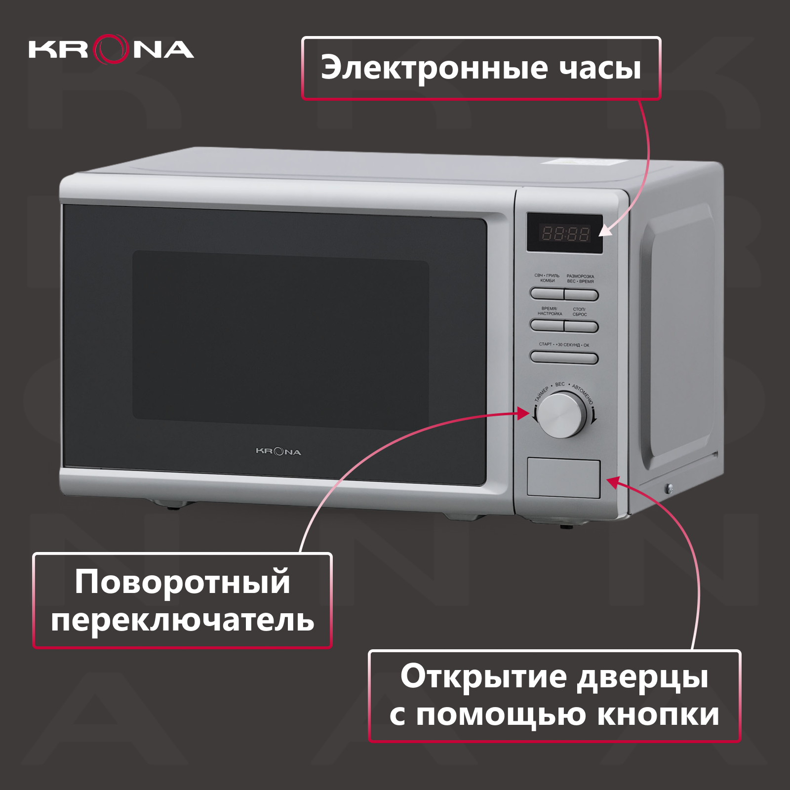 Микроволновая печь KRONA BOSON 44 MR