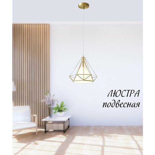 Люстра подвесная, один Алмаз, золотой