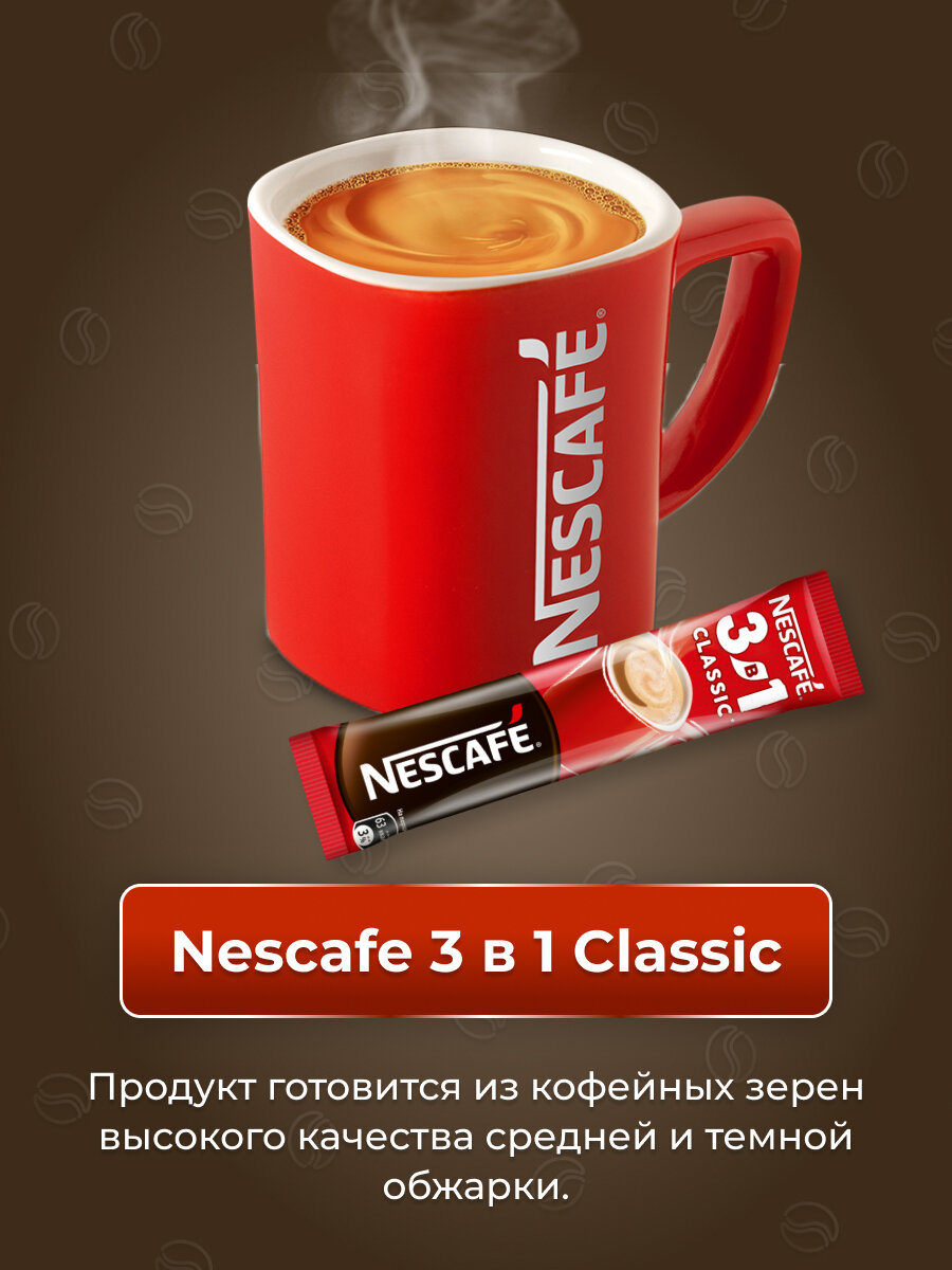 Напиток кофейный Nescafe растворимый 3в1 Классический, 20 x14,5 г - фото №8