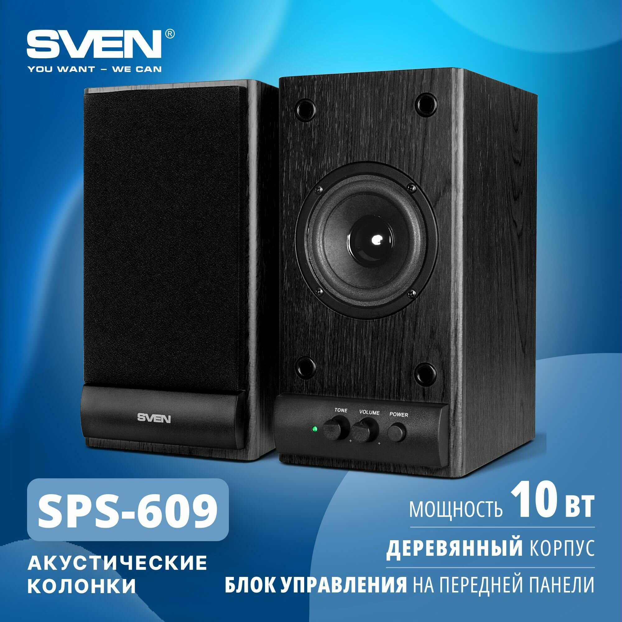 Колонка Sven SPS-609 Black SV-0120609BK