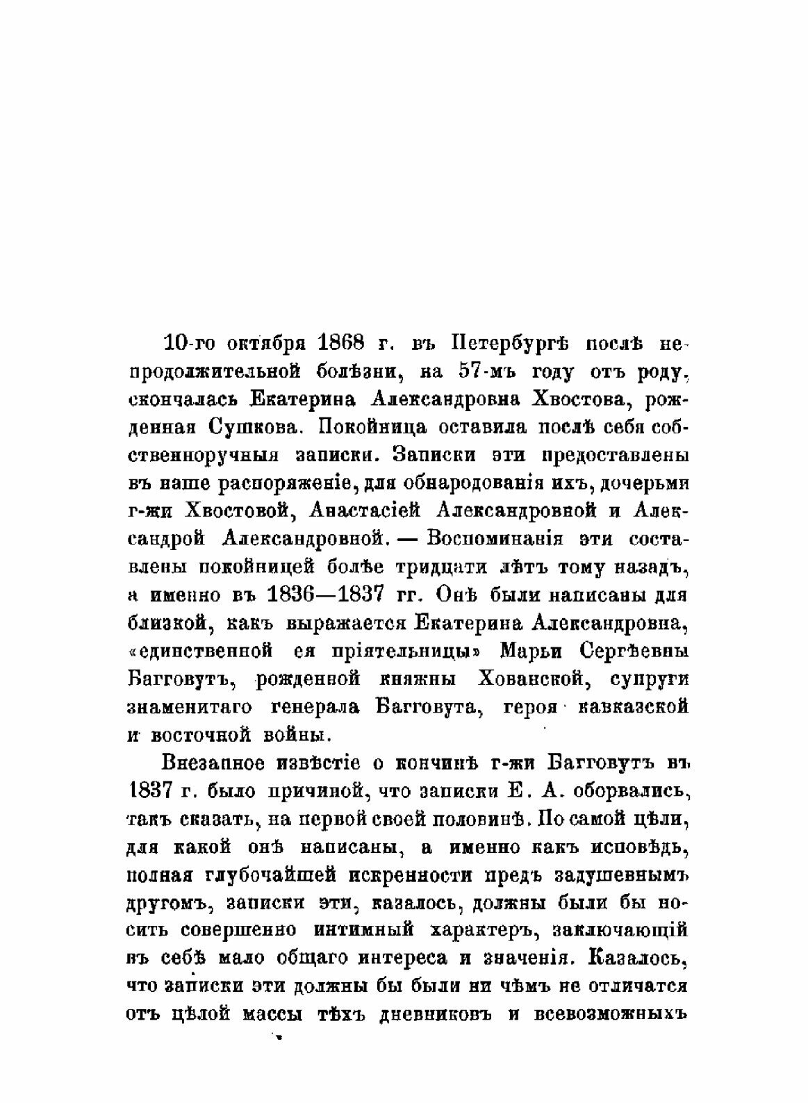 Книга Записки Екатерины Александровны Хвостовой, рожденной Сушковой. 1812-1841 - фото №3