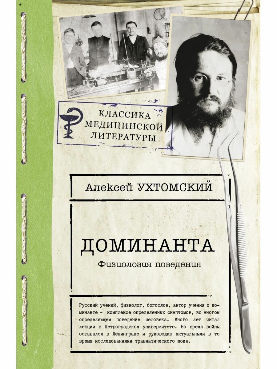 Эволюция социологии и биоэтики в медицине. Учебник - фото №3