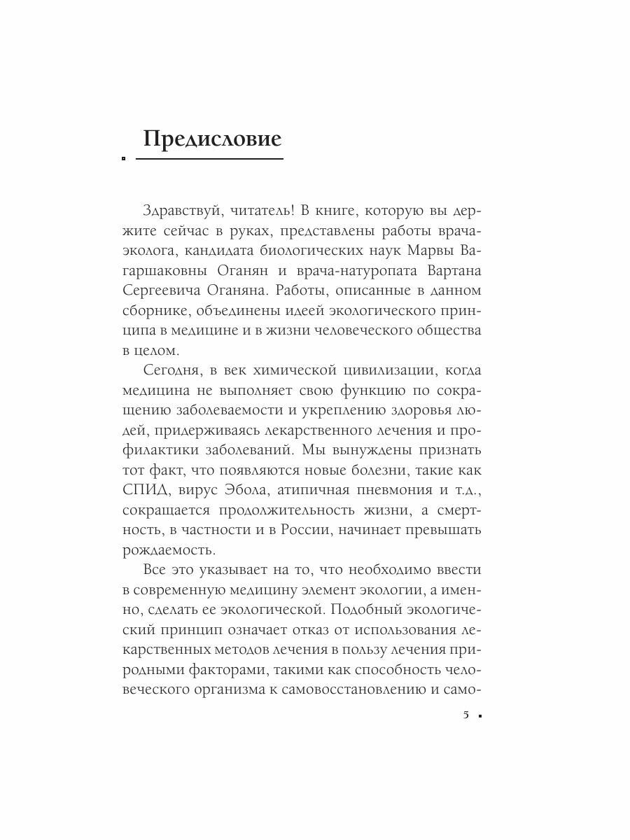 Экологическое сознание. Естественное оздоровление - фото №7