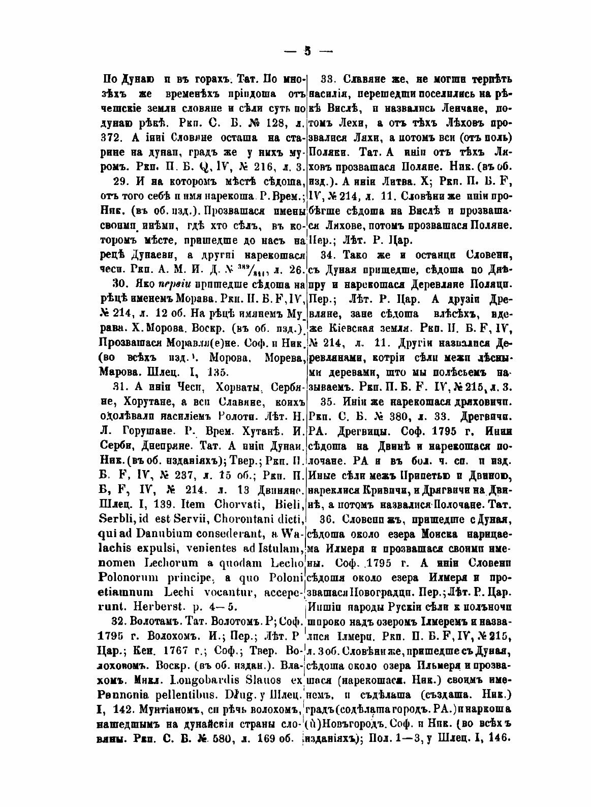 Книга Предания Русской начальной летописи, приложения - фото №8