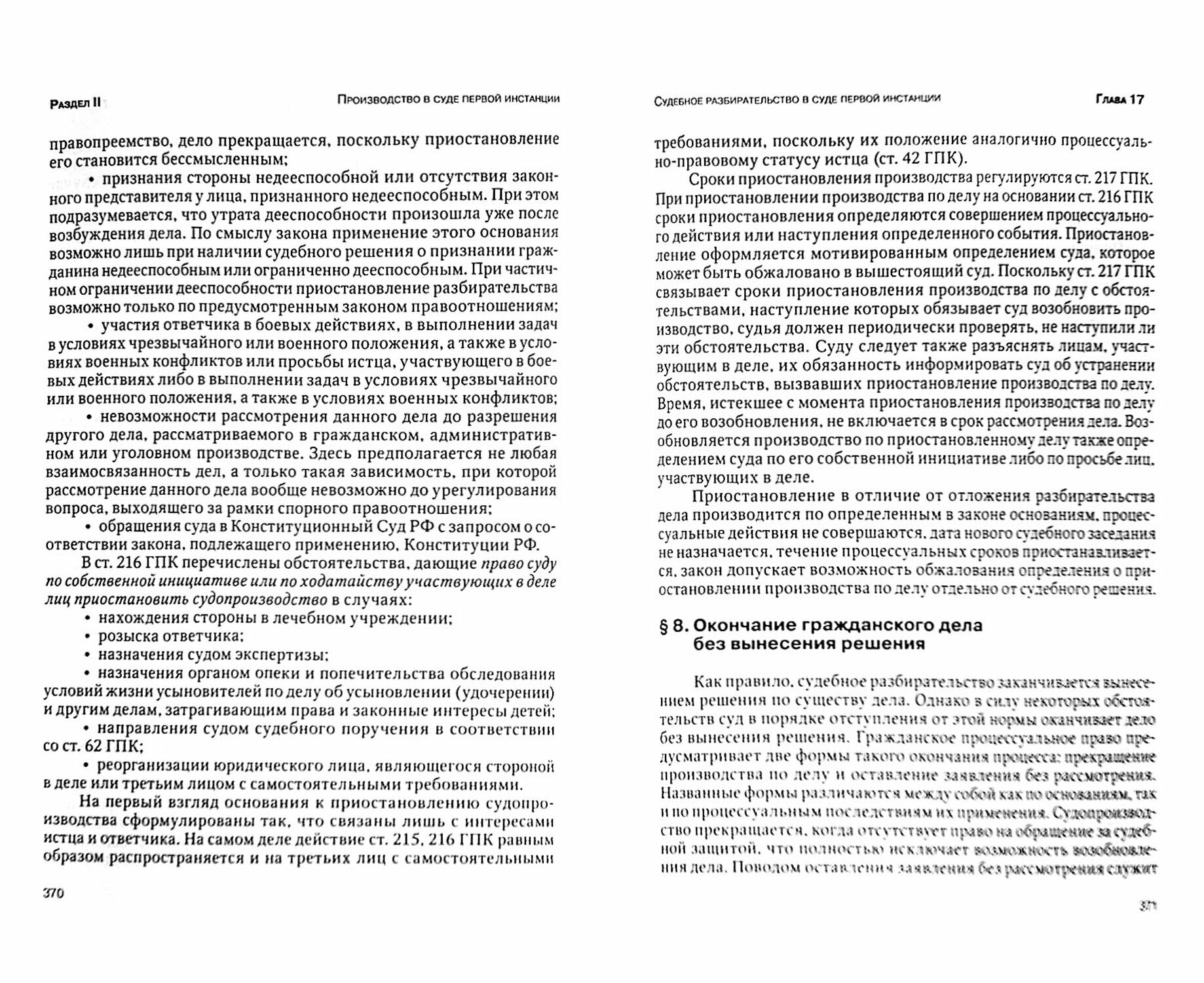 Гражданский процесс: учебник (Ярков В. В., Абушенко Дмитрий Борисович, Воложанин В. П.) - фото №5