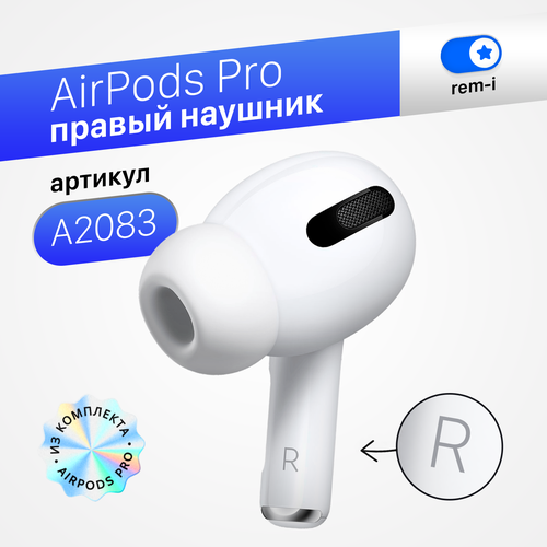 Правый наушник Apple AirPods Pro (R), белый правый наушник apple airpods 3 е поколение r