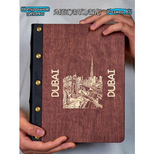 Блокнот с гравировкой Город Мегаполис