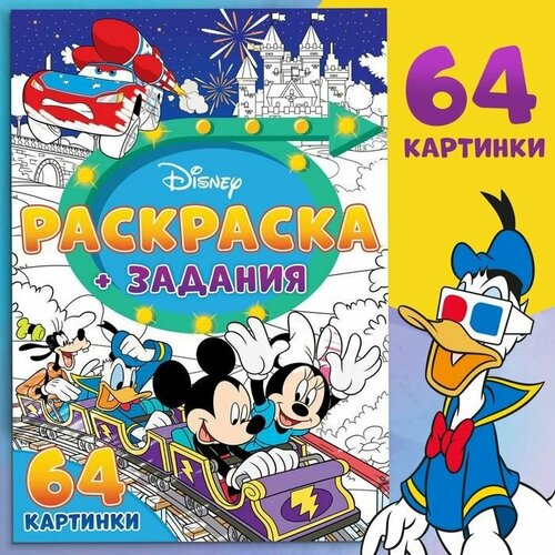 Раскраска Для мальчиков, А4, 68 стр, Дисней дисней динозавр активная раскраска