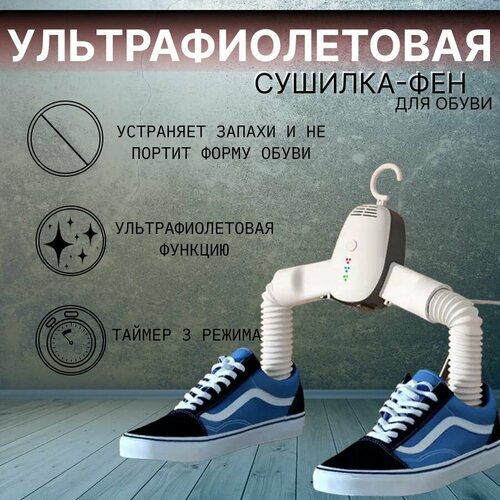 Портативная вешалка для одежды и обуви 2в1 электрическая сушилка для обуви 2079₽