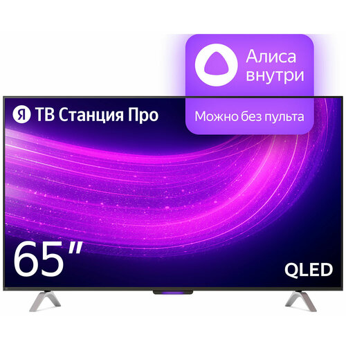 Телевизор Яндекс ТВ Станция с Алисой 65 10421700₽
