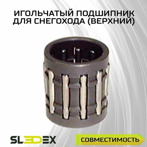 Игольчатый подшипник для снегоходов