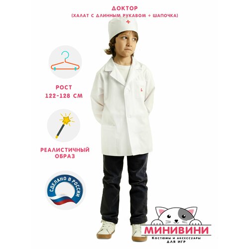фото Детский костюм доктор (халат + шапочка), карнавальный костюм минивини